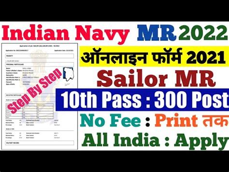 Indian Navy MR Online Form 2021 Kaise Bhare How To Fill Navy MR April