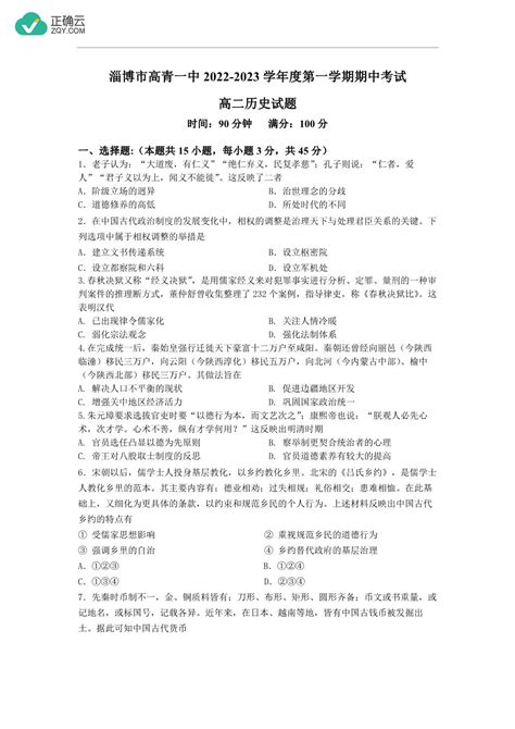 山东省淄博市高青县第一中学2022 2023学年高二上学期期中考试历史试卷正确云资源