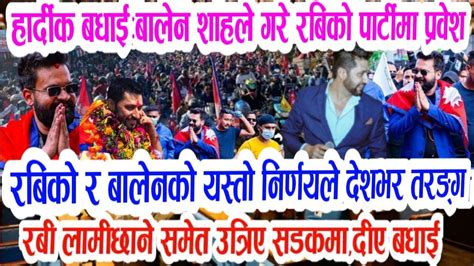 हार्दिक बधाइ रबि र बालेन लाई Today Nepali News Balen Shah Balendra