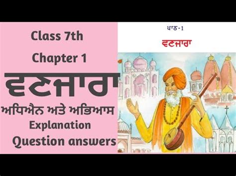 Class 7 Punjabi Chapter 1 Class 7 Punjabi Lesson 1 7th Class