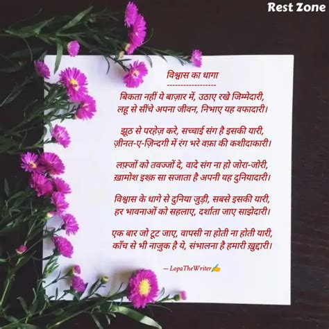 विश्वास का धागा Quotes And Writings By Lopamudra Pal