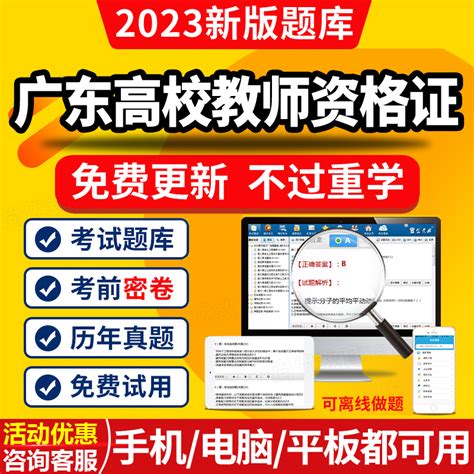 2023广东省高校教师证资格证考试题库资料真题教资老师高等教育学虎窝淘