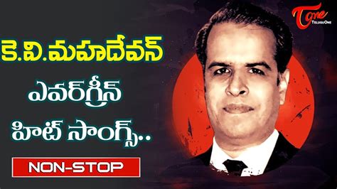 Senior Music Director K V Mahadevan Memories Telugu Evergreen Hit