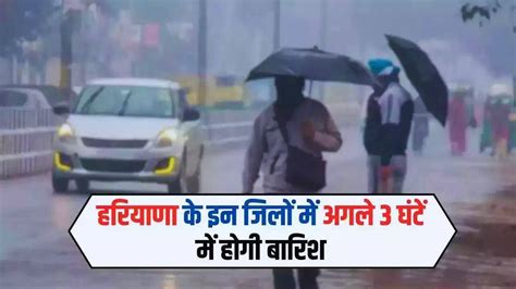 Haryana Weather Update हरियाणा के जींद हिसार समेत कई जिलों में अगले