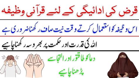 Qarz Se Nijat Ka Wazifa Qarz Se Chutkara Qarz Ki Adaigi Ka Qurani