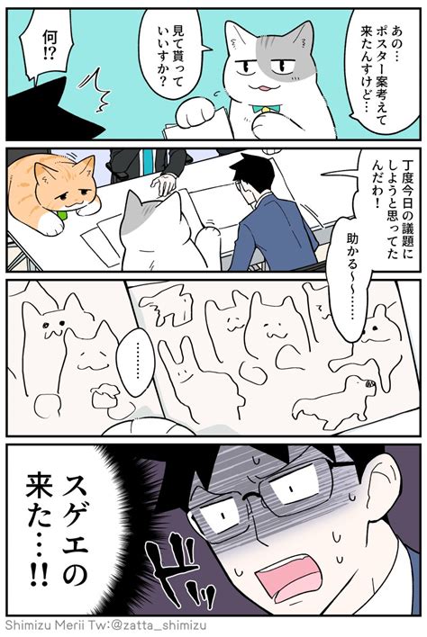 ブラック企業の社員が猫になって人生が変わった話】第⑤部 集い編 10話目 ★web版にはこの前夜のおまけ絵が付いてい」清水めりぃブラ猫①～⑥