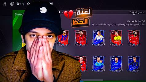 لماذا يا شركة Ea 💔😔 من الصفر44 🥺 Fc 24 Mobile Youtube