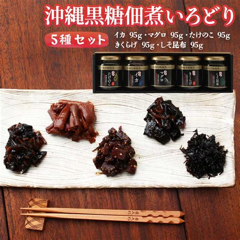 【楽天市場】 Npo法人and つくだに 沖縄黒糖佃煮いろどり 5種セット しそ昆布 95g×1、きくらげ 95g×1、マグロ 95g×1