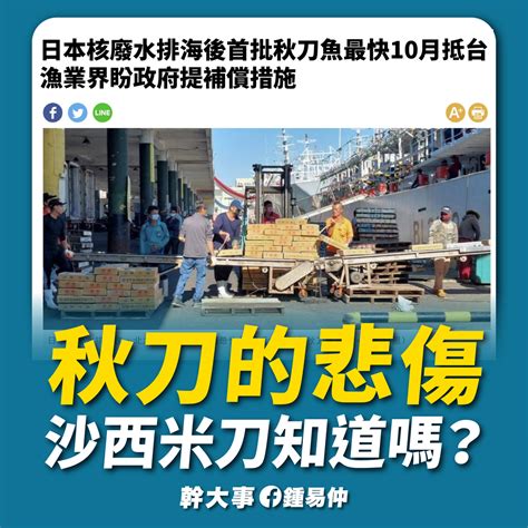 漾新聞 日本開始排放含氚的福島核廢水 鍾易仲不滿謝長廷說「微量放射性元素對身體有益」問他要不要喝一下？