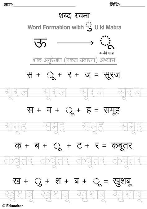 सीखिए बड़े ऊ की मात्रा वाले शब्द वाक्य। फ्री वर्कशीट्स की मदद से Hindi Language Learning