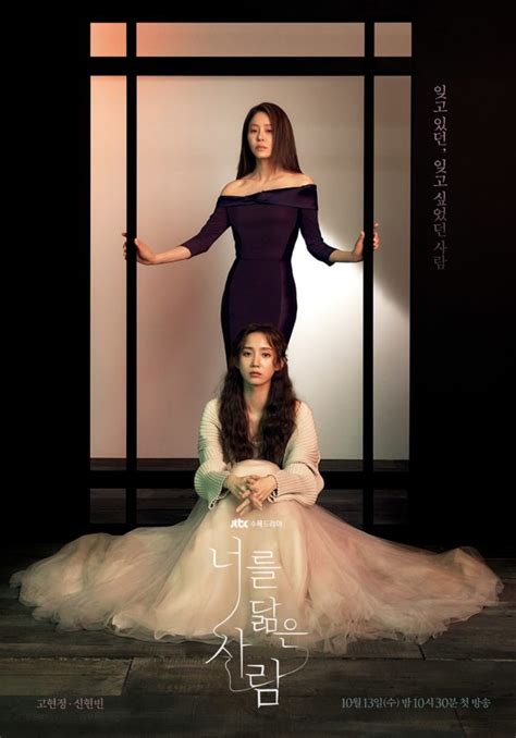 Go Hyun Jung Y Shin Hyun Been Muestran Una Sutil Tensi N En El P Ster