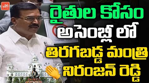 Minister Niranjan Reddy Speech In Assembly Telangana Budget Live