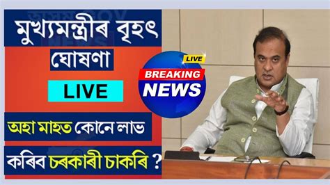 সু খবৰ । অসম চৰকাৰৰ নতুন নিযুক্তি। Assam Government Job Requirement