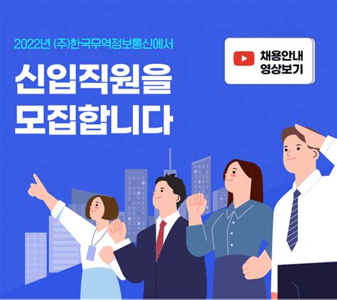 2022년 주한국무역정보통신 신입직원 모집 안내22926~1016 인쇄