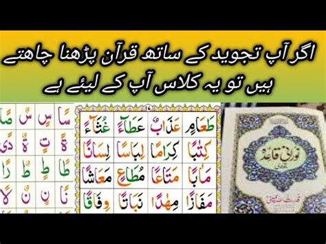 Noorani Qaida Lesson Noorani Qaida Tajweed Ul Quran Noorani Qaida