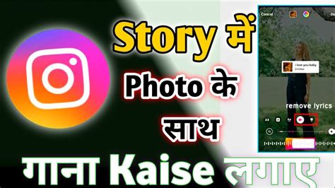 Instagram Story Me Photo Ke Sath Song Kaise Lagaye Instagram Ki Story