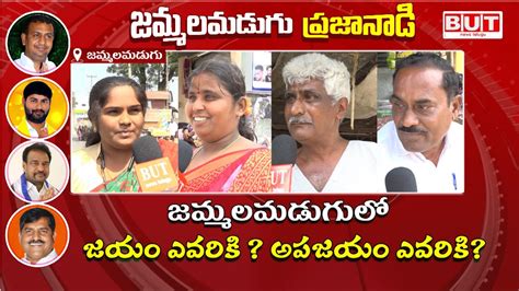 జమ్మలమడుగు లో గెలుపు ఎవరిదీ Jammalamadugu Public Talk Ap Elections