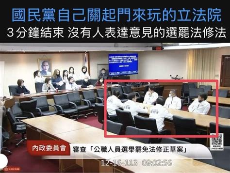 轟「國民黨關起門自己玩」選罷法1分鐘出委 綠委：真的像共產黨 Ettoday政治新聞 Ettoday新聞雲