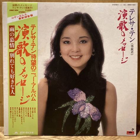 Yahooオークション 【lpレコード】テレサ・テン Teresa Teng 鄧麗君