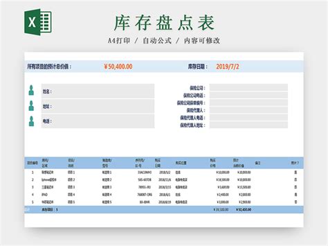 库存商品盘点表excel模板下载 觅知网