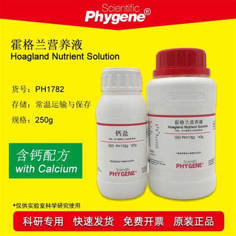 霍格兰营养液 Hoagland Nutrient 250g 含钙 植物组培 PHYGENE 阿里巴巴