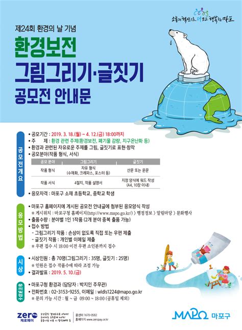 제24회 환경의 날 기념 환경보전 그림그리기·글짓기 공모전 공모전 대외활동 링커리어