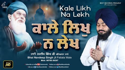 Kale Likh Na Lekh Bhai Navdeep Singh Ji Patiala New Shabad Gurbani