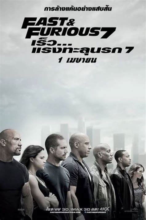 ดูหนัง Fast And Furious 7 2015 เร็วแรงทะลุนรก 7 หนังเต็มเรื่อง