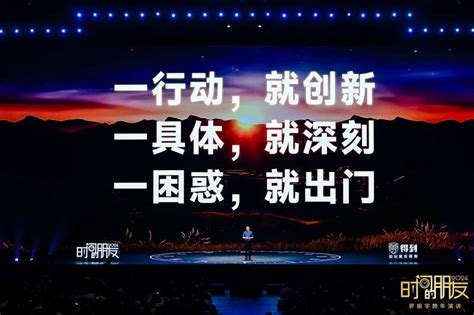 2024“时间的朋友”跨年演讲举办 罗振宇宣布《文明》2月底上线