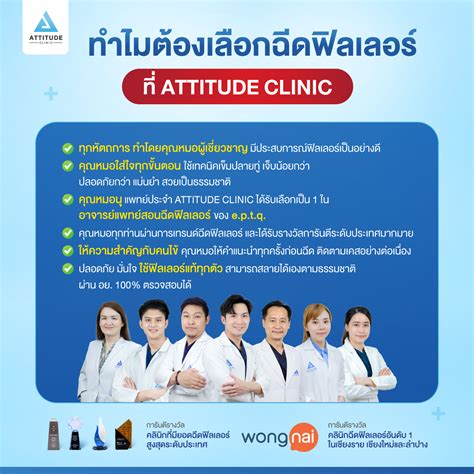 ทำไมต้องเลือกฉีดฟิลเลอร์ที่ Attitude Clinic Attitude Clinic คลินิก