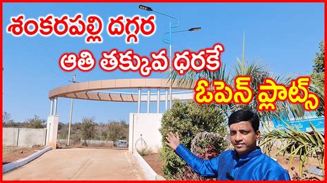 Shankarpally Open Plots In Shankarpally Hills 7995199520 Hyderabad DTCP