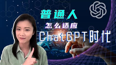 又又切克闹 88 普通人怎么适应chatgpt时代？ Youtube