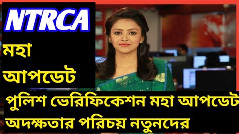 Ntrca V Role Form Update News Today Bd এনটিআরসিএ ভি রোল ফর্ম মহা আপডেট। Ntrca Update News