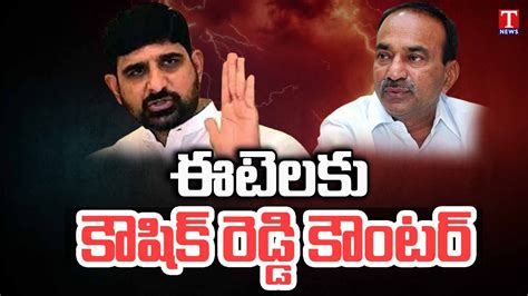 Mlc Koushik Reddy Fire On Etela Rajender Over Huzurabad Development T