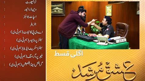 Okaat Mein Raho Inspector Ishq Murshid Bilal Abbas Drama Ep13