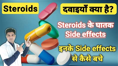 स्टेरॉयड दवा लेने के नुकसान Side Effects Of Steroids Steroid Side