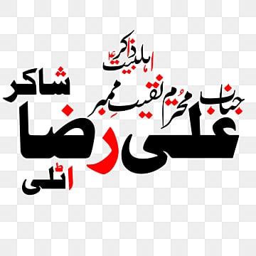 Zakir Gulam Raza Jafir Jtoui Urdu Calligraphy Free Eps And Png