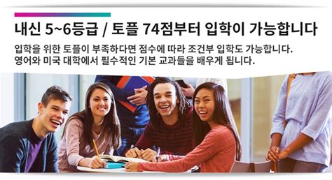 미국 조기유학5 입학기준 성공유학