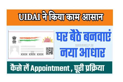 New Aadhar Card Kaise Banay नया आधार कार्ड बनवाने हेतु घर बैठे बुक करे