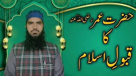 Hazrat Umar Ra Ka Qabool E Islam حضرت عمرؓ کا قبولِ اسلام Mufti