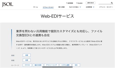 Web Ediサービス 特徴・機能・料金など