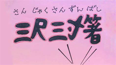 読み聞かせ 紙芝居 三尺三寸箸 さんじゃくさんずんばし Youtube