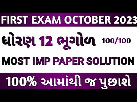 Std Geography Paper Solution First Exam October Dhoran