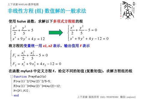 Matlab教学视频：非线性方程（组）在matlab中的求解方法 哔哩哔哩