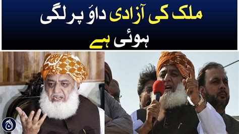 The Freedom Of The Country Is At Stake Maulana Fazal Ur Rehman Aaj