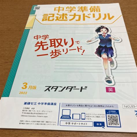 Yahoo オークション ベネッセ 進研ゼミ中学準備講座 新入生テスト 予