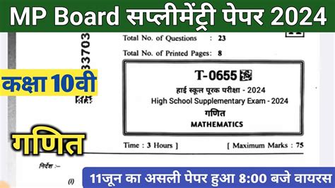 Class 10th Maths Supplementary Paper 2024 Mp Board कक्षा दसवीं गणित