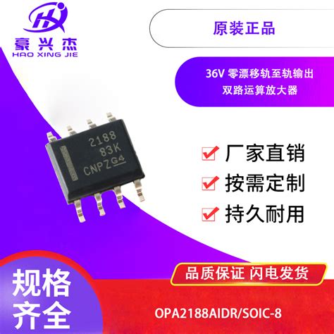 原装贴片 Opa2188aidr Soic 8 36v零漂移双路运算放大器芯片虎窝淘