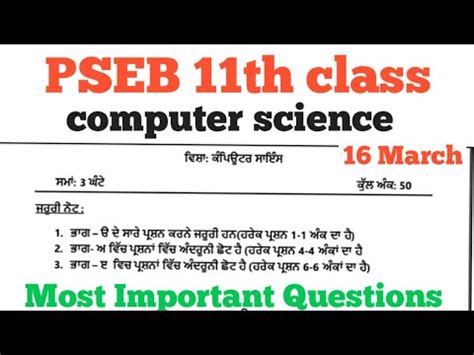 PSEB 11th Class Computer Science Paper 2021 PSEB 11th Class Computer