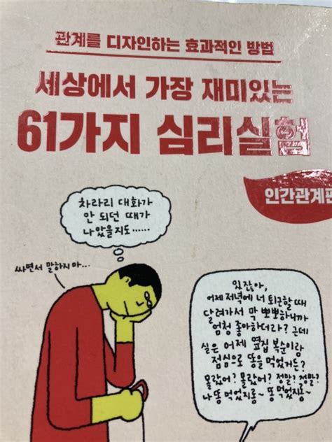 세상에서 가장 재미있는 61가지 심리실험 책 리뷰1 네이버 블로그